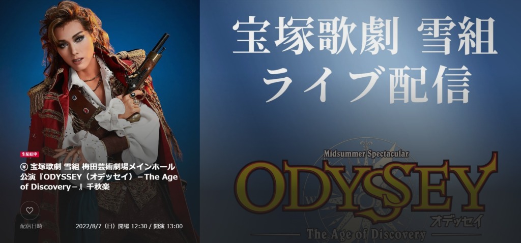 ODYSSEY（オデッセイ）－The Age of Discovery－』感想・3 | 花園に